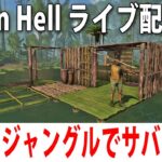 【 ヒント禁止 】危険すぎるジャングルでひたすらサバイバル生活【 Green Hell ライブ配信 #4 】