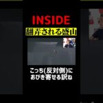 【INSIDE】敵に翻弄されまくる盛山#shorts  #見取り図 #ゲーム実況#inside