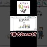 いじわるIQテスト#ゲーム実況 #ゲーム #謎解き #推理