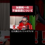 加藤純一の不倫疑惑について #本郷愛 #ゲーム実況者 #LA