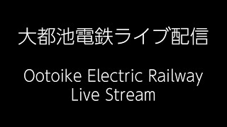 最近新ゲームで運行再開した大都池のライブを配信Live broadcast of Ootoike, which recently resumed operation in a new game