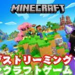 【MINECRAFT】ゲーム日本語配信ライブ【VTuber】