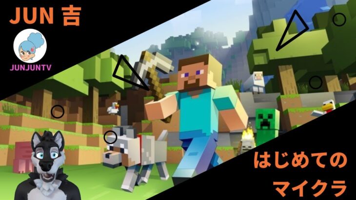 【ゲーム実況】はじめてのマインクラフト「Minecraft」