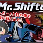 ＃１【ゲーム実況 | ライブ】拳とテレポートで殴り込み！爽快アクションにチャレンジ！【Mr.Shifty】