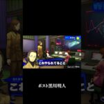 【P3R】見られながらも悪くはないかも #ゲーム実況 #p3r＃shorts