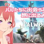 【Palworld】パルたちが待っている！？２７【ゲーム実況】