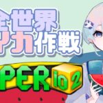 全世界スイカ作戦🍉  Paper.io 2 #shorts  #ゲーム実況 #vtuber #paperio2 #ゲーム配信