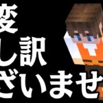 ごめんなさい私が間違えてました…建築ミスを直して村を発展させよう!!海でマイクラ実況Part115【マインクラフト】