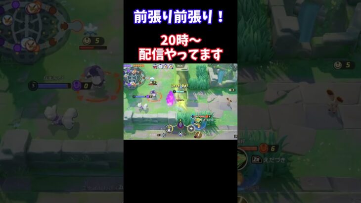 【Pokémonユナイト】前張り前張り！#ユナイト #ゲーム実況 #ライブ配信 #ユナイト参加型 #ゲーム配信 #ポケモンユナイト#ポケモン#shorts   #pokemon