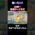 【Pokémonユナイト】痛い凡ミス　#ユナイト #ゲーム実況 #ライブ配信 #ユナイト参加型 #ゲーム配信 #ポケモンユナイト#ポケモン#shorts    #pokemon