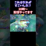 【Pokémonユナイト】これはだれがすごいんだ？　#ユナイト #ゲーム実況 #ライブ配信 #ユナイト参加型 #ゲーム配信 #ポケモンユナイト#ポケモン#shorts    #pokemon