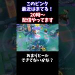 【Pokémonユナイト】このピンク最近はまてる！#ユナイト #ゲーム実況 #ライブ配信 #ユナイト参加型 #ゲーム配信 #ポケモンユナイト#ポケモン#shorts  pokemon