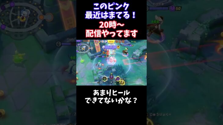 【Pokémonユナイト】このピンク最近はまてる！#ユナイト #ゲーム実況 #ライブ配信 #ユナイト参加型 #ゲーム配信 #ポケモンユナイト#ポケモン#shorts  pokemon