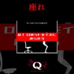 軟体ロボット【Q Remastered】 #shorts #ゲーム実況 #ケビタク