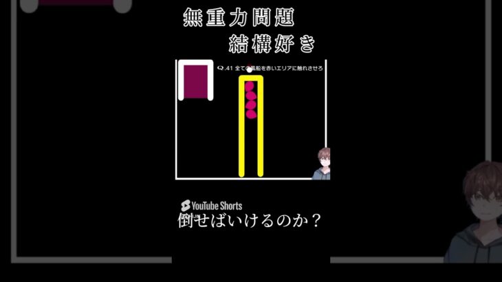 【Q】重力の問題って面白い#ゲーム実況 #ゲーム #ショート #ショート実況 #shorts #short #q