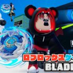 【Roblox】ロブラボの参加型ライブゲーム配信！：BLADE CITY【ロブロックス】