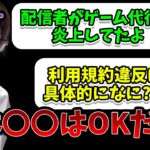 ゲームの”代行”についてリスナーの質問に答えるSHAKA【2024/9/11】