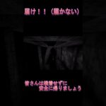 届け！！（届かない） #Shorts#ゲーム配信#ホラーゲームライブ