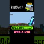 初のネザーゲートに挑戦 #Shorts #Minecraft #minecraftshorts #minecraftlive #minecraftvideos #統合版参加型 #マイクラ