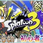 【Splatoon3】２日目スプラトゥーン３！　#splatoon3   #ゲーム配信  #ライブ配信  #vtuber    #初見さん歓迎 #スプラトゥーン3