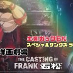 【ゲーム実況】THE CASTING OF FRANK STONE #1