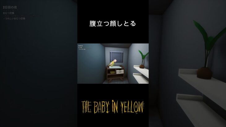 スパルタ教育【The Baby In Yellow】#shorts  #ゲーム実況