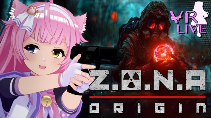 VRゲーム実況【 Z.O.N.A: Origin 】#01