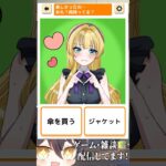 お嬢様とデートするのもお仕事です！ #VTuber #ゲーム実況 #スマホゲーム