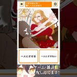 悪役令嬢、わけありがち #VTuber #ゲーム実況 #スマホゲーム