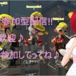 【参加型・ゲーム実況・雑談・初見歓迎!!】【スプラトゥーン３】【個人VTuber】バンカラマッチやってく