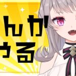 なんかやる配信【Vtuber/遊羽ゆは/ゲーム実況】