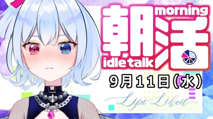 【#朝活配信】ゲーム実況Vtuberの「外郎売り＋雑談 」 #51日目【#リピライキット】【#リピ電波】