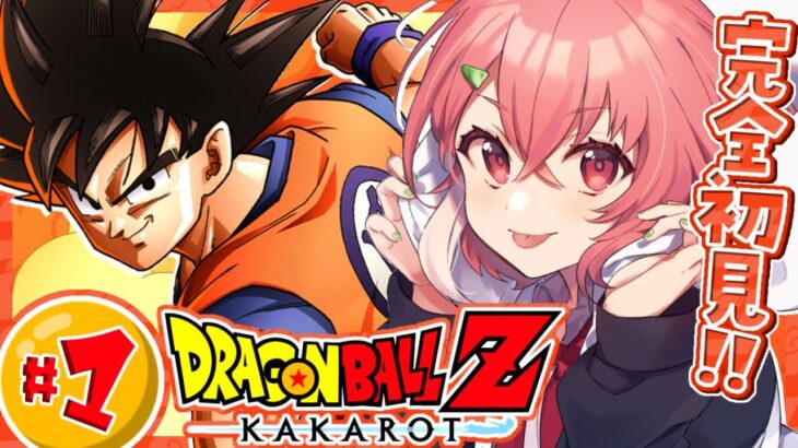 『ドラゴンボールZ:KAKAROT』やるやよッ！！！ #01