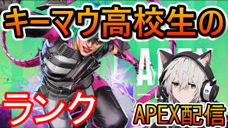 バカのソロランク#apex #apexlegens #ライブ #手元 #参加型 #カスタム