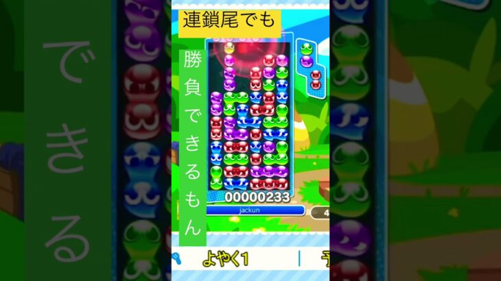 ライバルに火力勝負じゃー #ゲーム実況 #ぷよぷよeスポーツ #ぷよぷよ #ぷよスポ #大連鎖 #連鎖尾