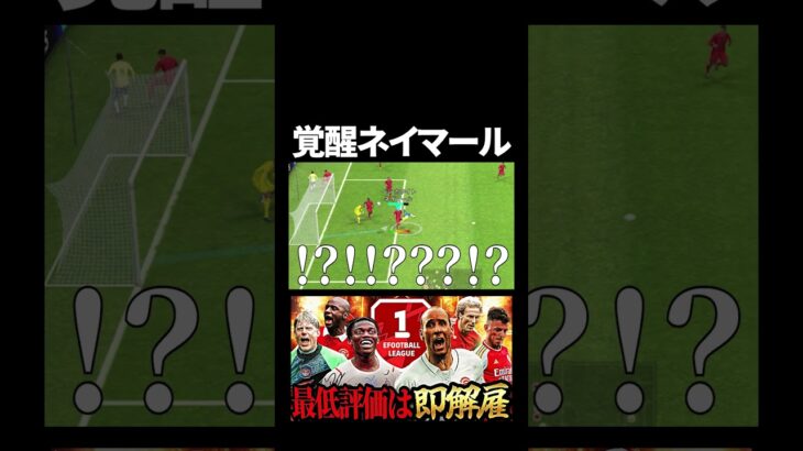 コロコロネイマール（縦）  #ゲーム実況 #令和ちゃんねる #ウイニングイレブン#efootball