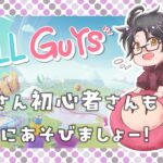 【fallguys】お久しぶりです！  #shorts 　#縦型配信　#ゲーム配信     #ゲーム実況　#フォールガイズ     #fallguys　#参加型