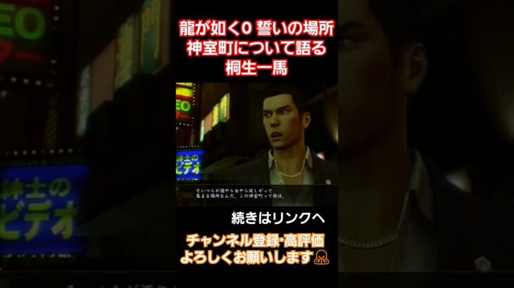 それが神室町#gaming #gameplay  #ゲーム実況 #龍が如く0 #yakuza #桐生一馬 #真島吾朗 #龍が如く #ending #games #錦山彰 #誓いの場所