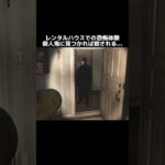 レンタルハウスでの恐怖体験が怖すぎる… #horrorgaming #ゲーム実況 #horrorshorts #scary #scarygaming #噛村