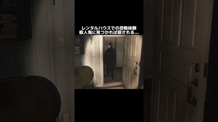 レンタルハウスでの恐怖体験が怖すぎる… #horrorgaming #ゲーム実況 #horrorshorts #scary #scarygaming #噛村