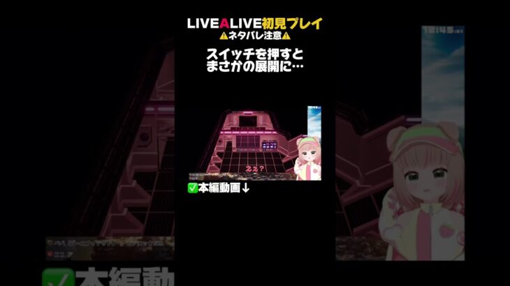 もう船降りろ！！！！！！！！！ #ゲーム実況 #ゲーム #ライブアライブ #livealive #vtuber