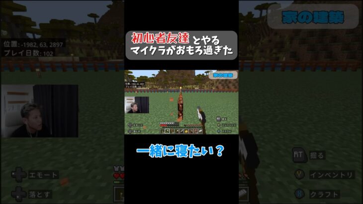 初心者友達とやるマイクラがおもろ過ぎた #ライブ配信 #ゲーム実況 #サバイバルゲーム #マイクラ #マインクラフト #マイクラ実況 #minecraft #minecraft実況