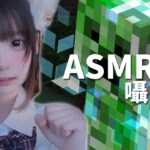 囁きマイクラ💣💥part13【ASMR/眠れるゲーム実況🎮💤】