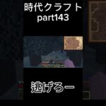 時代クラフト part143 #マイクラ #sevtechages #ゲーム実況 #shorts #short #ショート動画