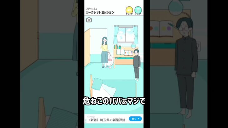 思春期の部屋の掃除はほどほどにしろ！ #ゲーム実況 #shorts #シゲキ回避