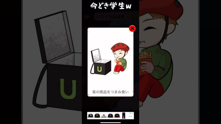 つまみ食いする配達員。有罪？無罪？ #shorts #スマホゲーム #ゲーム実況