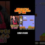 常に初心を忘れずに！　#shorts #ゲーム実況