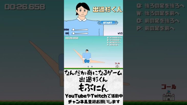 なんだか癖になるゲーム『出過杉くん』　#ゲーム実況 #shorts #出過杉くん