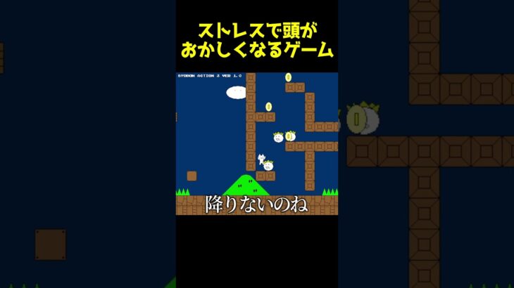 ストレスで頭がおかしくなるゲーム　#shorts #ゲーム実況 #ゲーム実況者