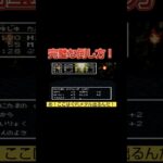 嬉しい！#shorts#ゲーム実況 #ゲーム #ゲーム配信 #レトロゲーム #ドラゴンクエスト3 #ドラゴンクエスト